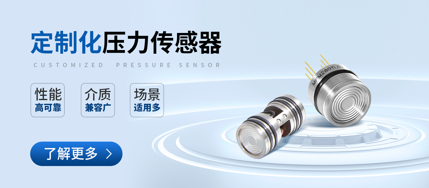 定制化壓力傳感器